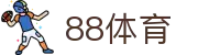 88体育-88体育官网-88体育在线